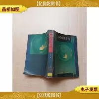 [七十 八十年代]气功修炼指南[书脊有胶纸]