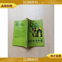 [七十 八十年代]商用孙子兵法