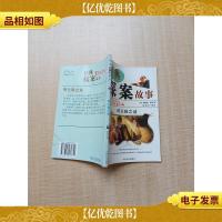 经典探案故事1 荷兰鞋之谜[馆藏][内有破损]