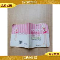 服饰色彩搭配手册[扉页正书口有印章]
