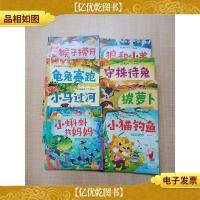 宝宝精品睡前晚安故事绘本[龟兔赛跑+猴子捞月+小马过河+小蝌蚪