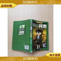 名侦探柯南 官方小说版[书脊受损][扉页有笔迹]