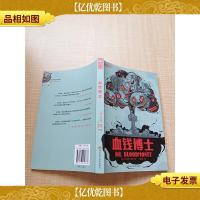 血钱博士[内有笔迹]