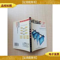 门萨·世界*智商俱乐部 智商评估