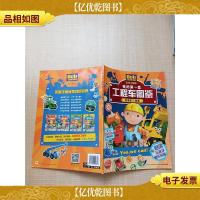 我的*套工程车图鉴 挖掘机三剑客[贴纸用过]