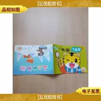 乐智小天地幼幼版小小班 电话丁零零+山上的礼物[双面阅读][封
