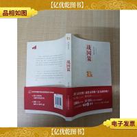 隽永的说辞 战国策