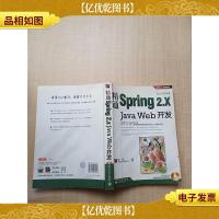 精通Spring 2.X Java Web开发[内有笔迹]