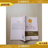 禅定养心 慈悲祛病