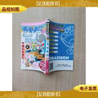 超级爆笑漫画 哆啦A梦 30 可爱的动物们