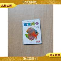 小小孩·亲子记忆力训练 宝宝闪卡(水生动物)