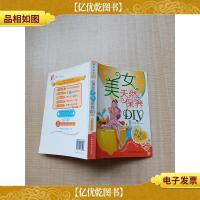 美女天然保养DIY