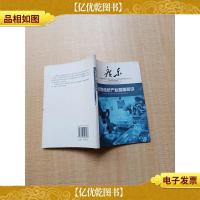 优势传统产业基础知识