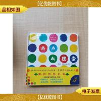 点点大搜索[精装][全新]