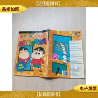 蜡笔小新益智游戏书 2 超级魔镜变变变!