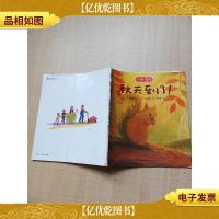 你好,四季 秋天到了![书脊受损]