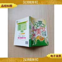 闪亮美女行动方案[扉页泛黄]