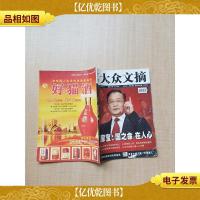 大众文摘 2012年03期 总第164期/杂志