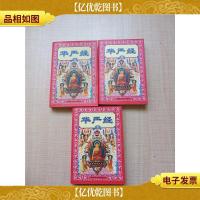 华严经 宗教文化出版社[上+中+下 三本合售][正书口泛黄]