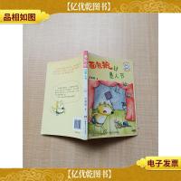 面包狼过愚人节[书脊受损]