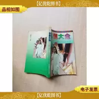 [七十 八十年代]写信大全[扉页有笔迹]