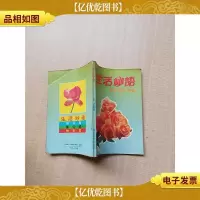[七十 八十年代]生活*.格言警句赠辞[封面封底内页受潮]
