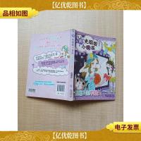 阳光姐姐小说派 长尾公主不低头[封面受损]