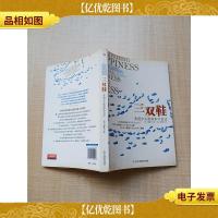 三双鞋 美捷步总裁谢家华自述[扉页正书口有印章][书脊受损]