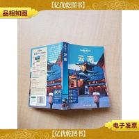 Lonely Planet 云南[书脊受损][内页受潮有水渍]
