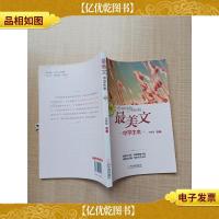 最美文 中学生本(第7辑)