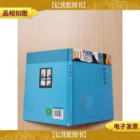 诗流双汇集 窗里窗外[精装]