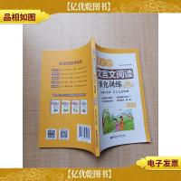 小学文言文阅读强化训练·四年级[内有笔迹]