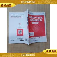 普通话水平测试·模考冲刺试卷(AI智能测评版)