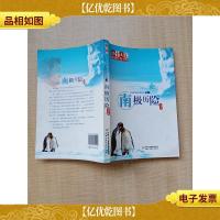 南极历险[书脊受损]