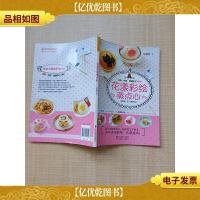 花漾彩绘蒸点心