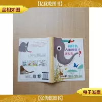 为什么大象的鼻子这么长?