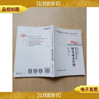 轻松过关2 2020年注册*师考试通关必做500题 财务成本管理