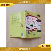 果汁男孩杨自热 : 我也能当班长[书脊受损]
