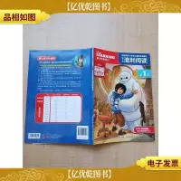迪士尼流利阅读第1级:超能陆战队(注音版)
