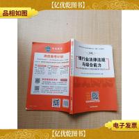 初级 银行业法律法规与综合能力 [内有笔迹]