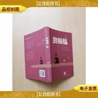 狼蝙蝠 江苏少年儿童出版社