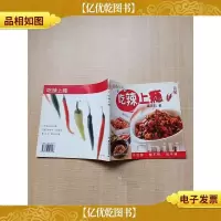 吃辣上瘾