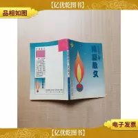 [七十 八十年代收藏版]生命之歌:罗兰散文