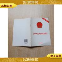 中华人民共和国消防法(*修订)