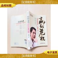 赢战危机 企业危机预控·化解之道