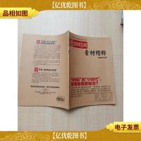 作文独唱团 素材精粹 2013.9/杂志[封底受损]