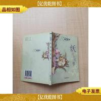 闪亮的窗 妖语白皮书