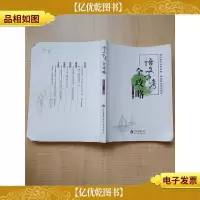 语文中考全攻略[内页,正书口有笔迹]