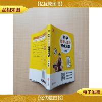 初中道德与法治考点清单(九年级)