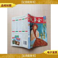 故事会 2013年半月刊 合订本57/杂志